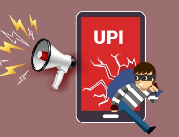 UPI Fraud : Tips To Avoid UPI Fraud - यूपीआई (UPI) की धोखाधड़ी से ऐसे बचें । 